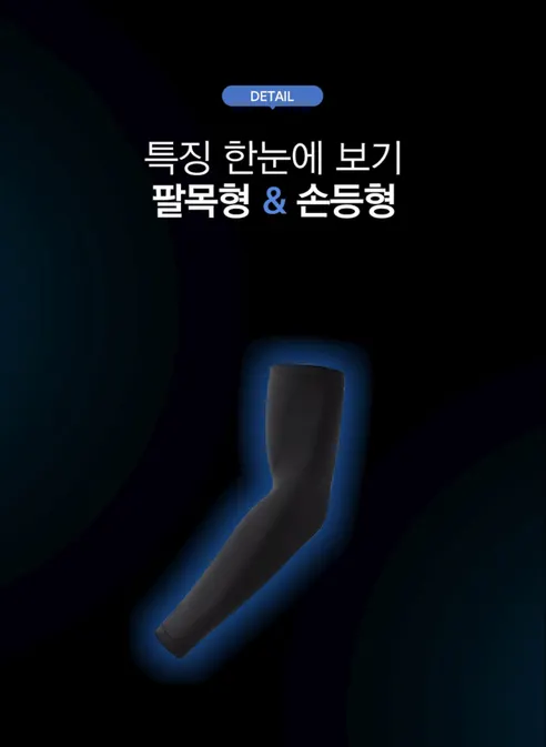 브메르 자외선차단 아이스 쿨 손등형 팔토시, 블랙, FREE, 1쌍 상세 이미지 26