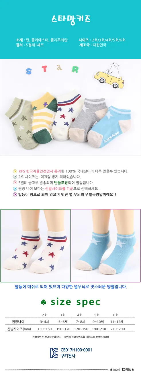 남아 아동 여름 발목 매쉬 양말, 08-블랙커즈, 6호, 5켤레, 1세트 상세 이미지 17