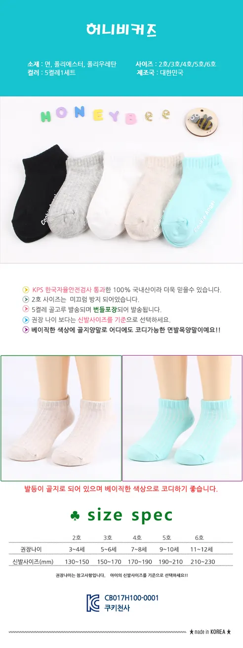 남아 아동 여름 발목 매쉬 양말, 08-블랙커즈, 6호, 5켤레, 1세트 상세 이미지 14
