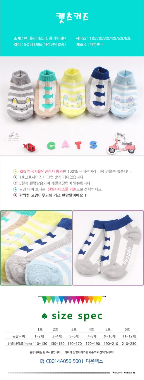 남아 아동 여름 발목 매쉬 양말, 08-블랙커즈, 6호, 5켤레, 1세트 상세 이미지 7