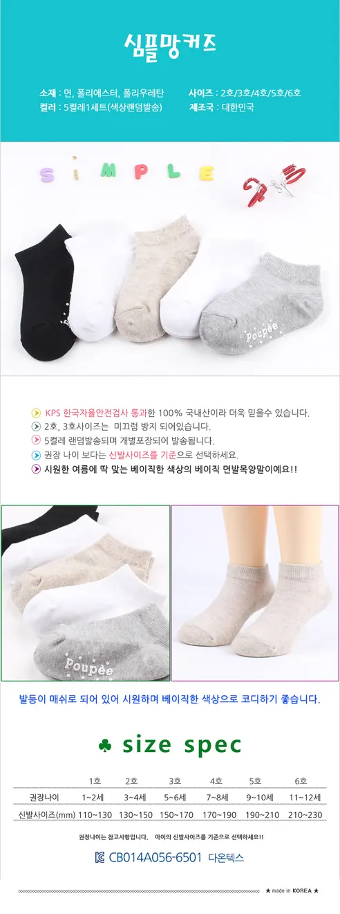 남아 아동 여름 발목 매쉬 양말, 08-블랙커즈, 6호, 5켤레, 1세트 상세 이미지 13