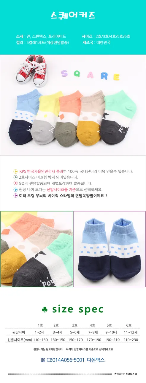 남아 아동 여름 발목 매쉬 양말, 08-블랙커즈, 6호, 5켤레, 1세트 상세 이미지 9