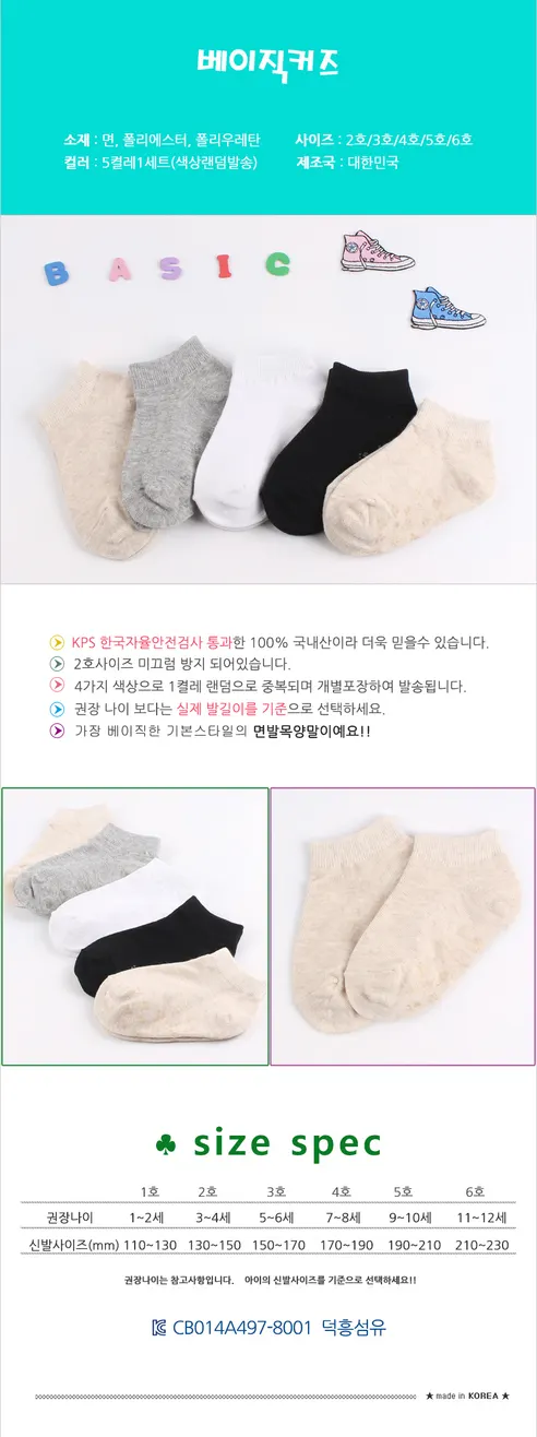 남아 아동 여름 발목 매쉬 양말, 08-블랙커즈, 6호, 5켤레, 1세트 상세 이미지 4