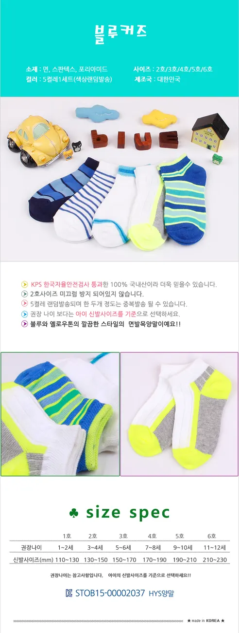 남아 아동 여름 발목 매쉬 양말, 08-블랙커즈, 6호, 5켤레, 1세트 상세 이미지 10