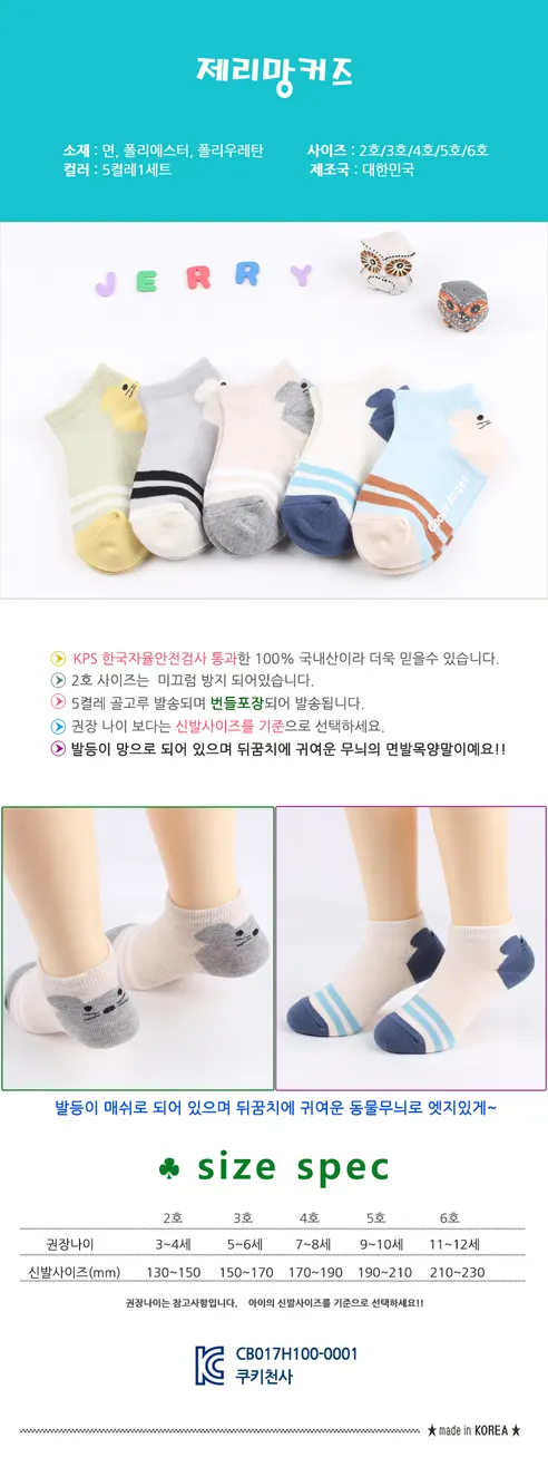 남아 아동 여름 발목 매쉬 양말, 08-블랙커즈, 6호, 5켤레, 1세트 상세 이미지 16