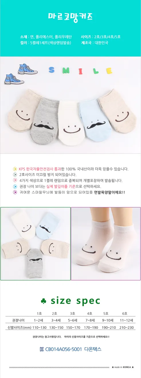 남아 아동 여름 발목 매쉬 양말, 08-블랙커즈, 6호, 5켤레, 1세트 상세 이미지 12