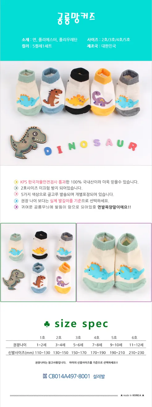 남아 아동 여름 발목 매쉬 양말, 08-블랙커즈, 6호, 5켤레, 1세트 상세 이미지 18
