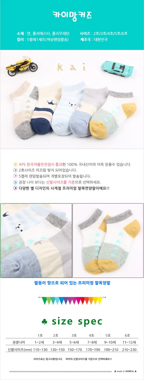 남아 아동 여름 발목 매쉬 양말, 08-블랙커즈, 6호, 5켤레, 1세트 상세 이미지 23