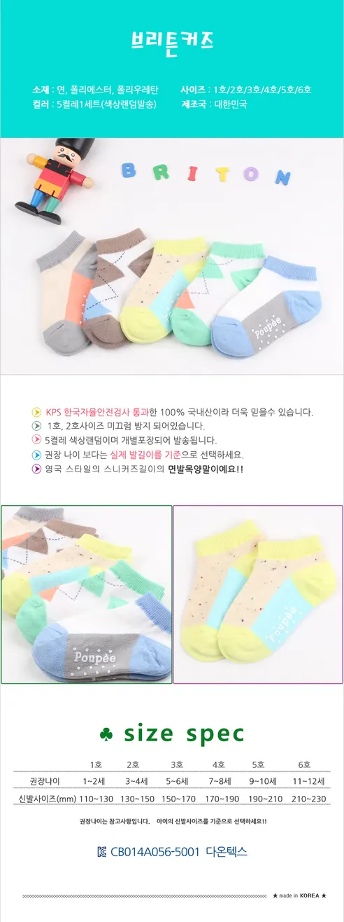 남아 아동 여름 발목 매쉬 양말, 08-블랙커즈, 6호, 5켤레, 1세트 상세 이미지 6