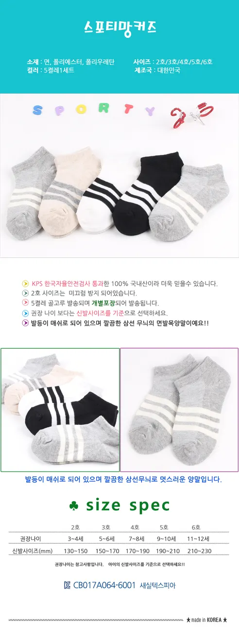 남아 아동 여름 발목 매쉬 양말, 08-블랙커즈, 6호, 5켤레, 1세트 상세 이미지 8