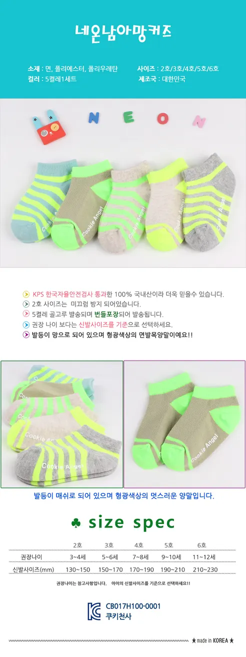 남아 아동 여름 발목 매쉬 양말, 08-블랙커즈, 6호, 5켤레, 1세트 상세 이미지 15