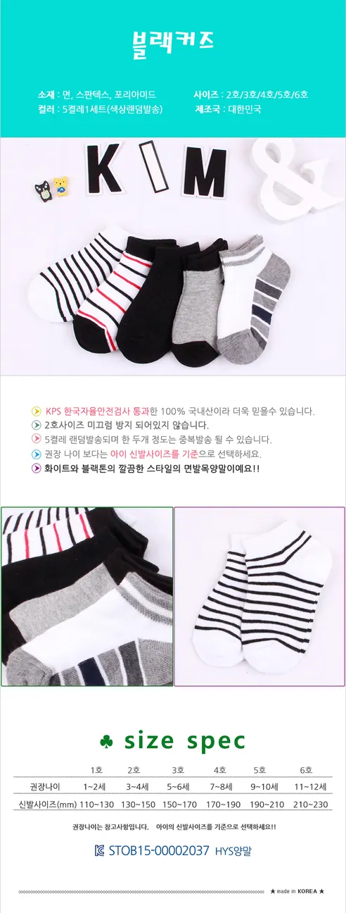 남아 아동 여름 발목 매쉬 양말, 08-블랙커즈, 6호, 5켤레, 1세트 상세 이미지 11