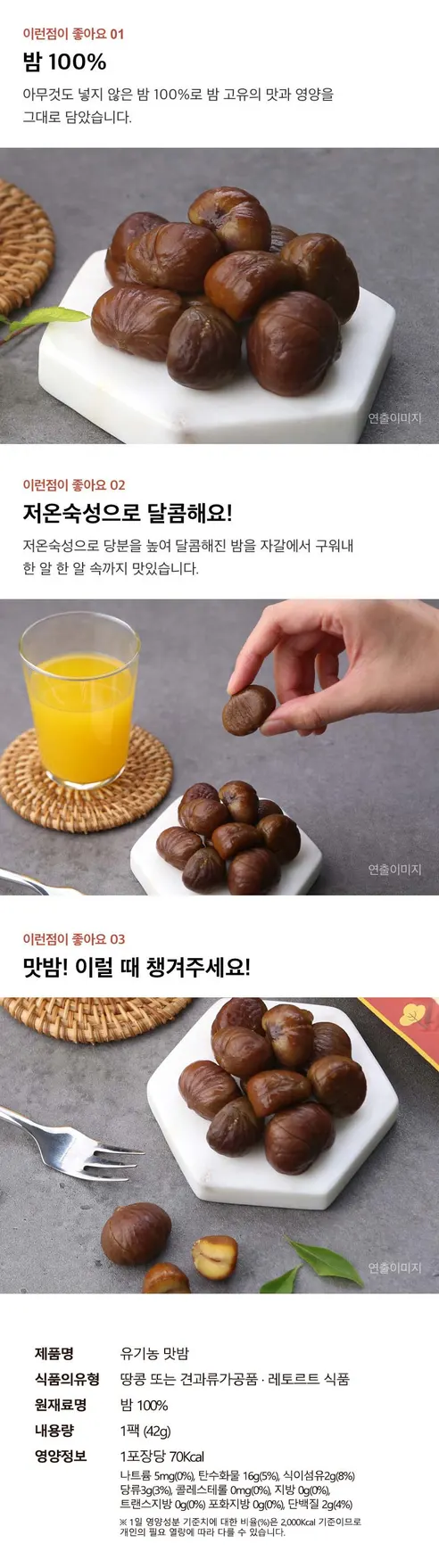 씨제이 유기농 맛밤, 42g, 21개 상세 이미지 3