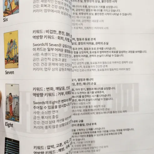 라이프그래피 컬러 타로카드 입문자용, 한글설명서 동봉, 1개 상세 이미지 11
