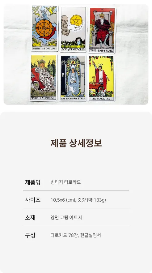 라이프그래피 컬러 타로카드 입문자용, 한글설명서 동봉, 1개 상세 이미지 10