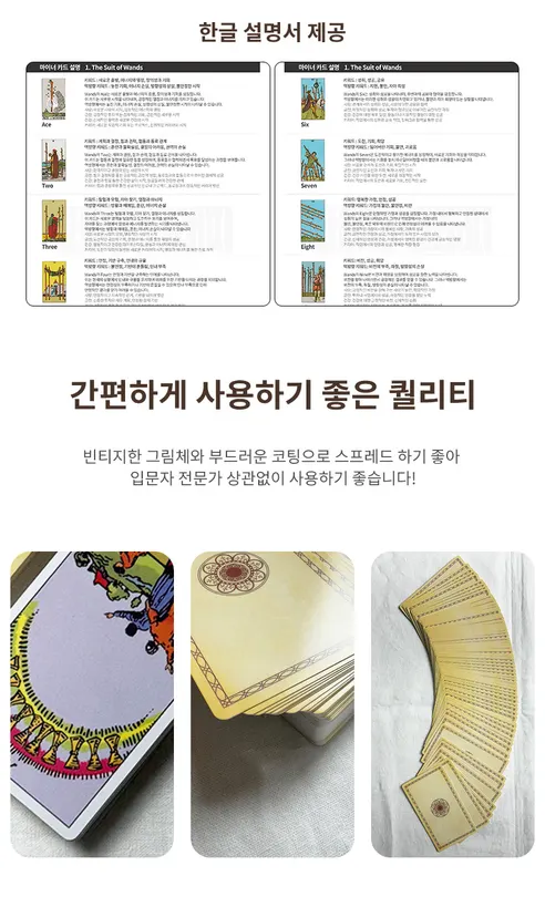 라이프그래피 컬러 타로카드 입문자용, 한글설명서 동봉, 1개 상세 이미지 4