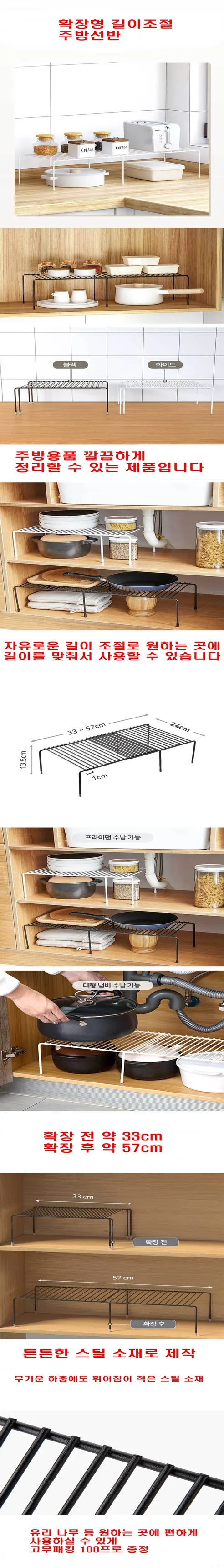 미끄럼방지캡 포함 길이조절 주방 선반, 화이트, 33-57x24x13.5cm, 2개 상세 이미지 4