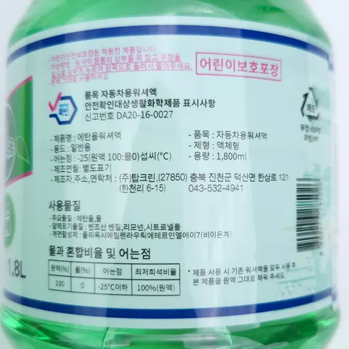 탑크린 에탄올 워셔액 사계절, 1.8L x 3개 상세 이미지 5