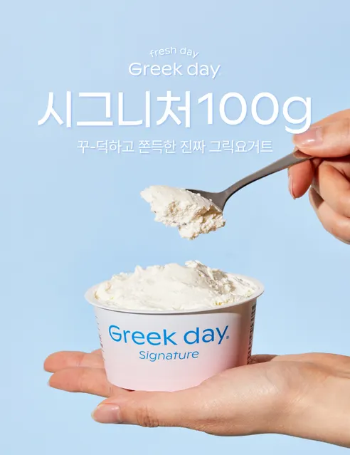 그릭데이 그릭요거트 시그니처, 100g, 5개 상세 이미지 2