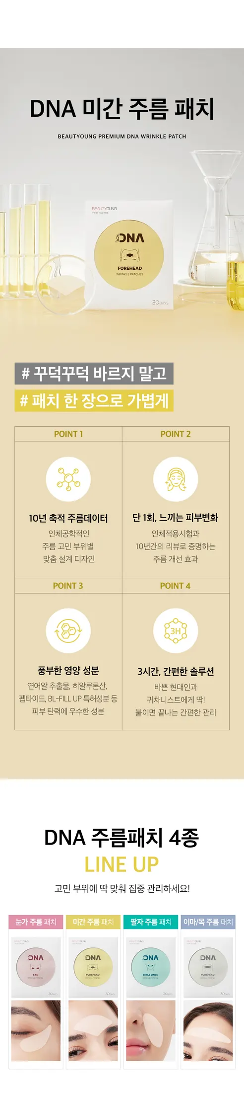 뷰티영 DNA 미간 주름 패치, 30매, 1개 상세 이미지 11