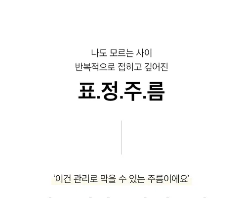 뷰티영 DNA 미간 주름 패치, 30매, 1개 상세 이미지 8