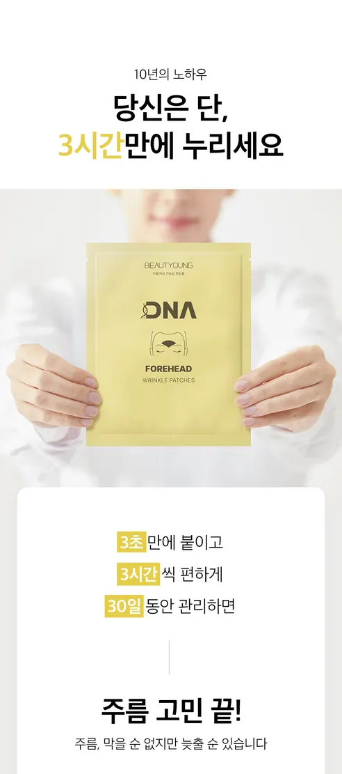 뷰티영 DNA 미간 주름 패치, 30매, 1개 상세 이미지 21
