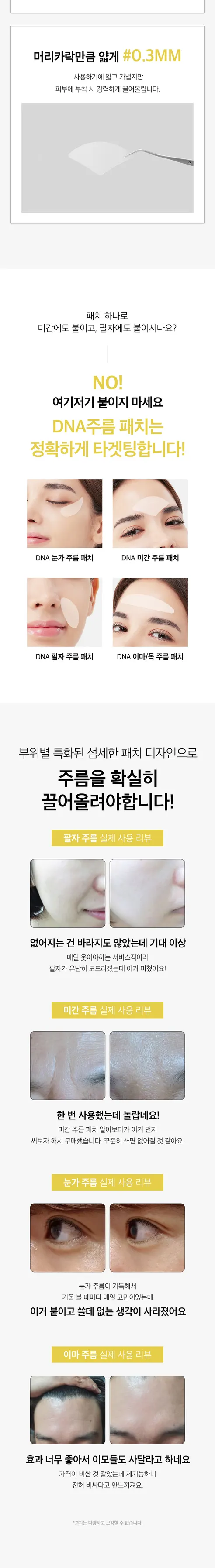 뷰티영 DNA 미간 주름 패치, 30매, 1개 상세 이미지 20