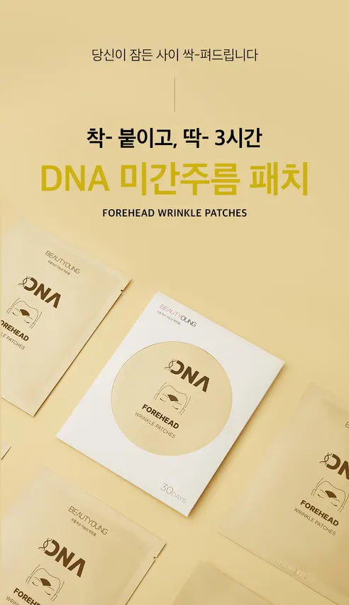 뷰티영 DNA 미간 주름 패치, 30매, 1개 상세 이미지 4
