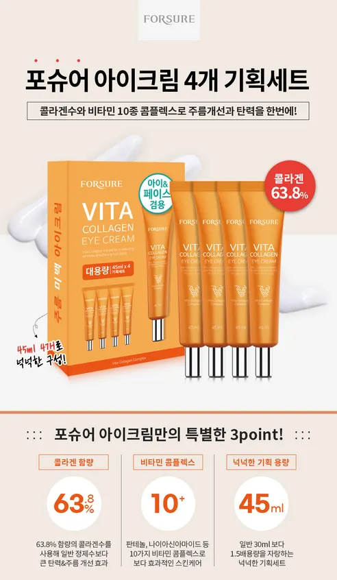 포슈어 비타 콜라겐 아이크림, 45ml 4개 기획세트, 1세트 상세 이미지 1