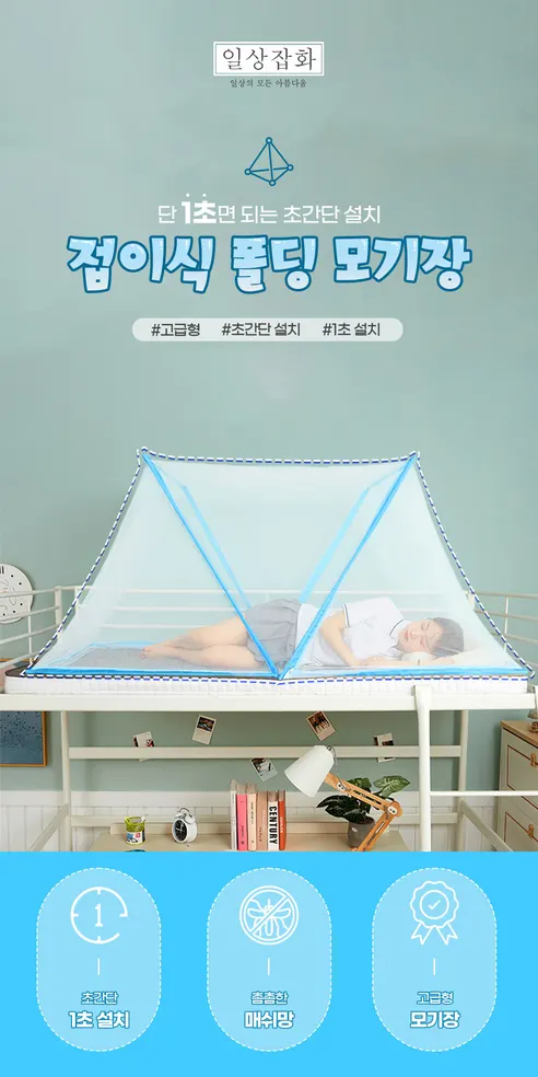 접이식 원터치 이동식 모기장, 블루, 싱글, 1개 상세 이미지 3