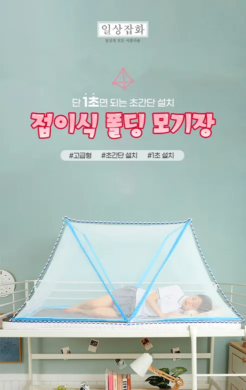 접이식 원터치 이동식 모기장, 블루, 싱글, 1개 상세 이미지 10