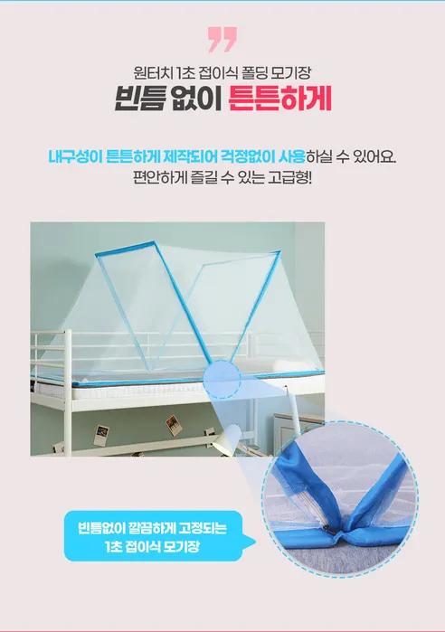 접이식 원터치 이동식 모기장, 블루, 싱글, 1개 상세 이미지 4