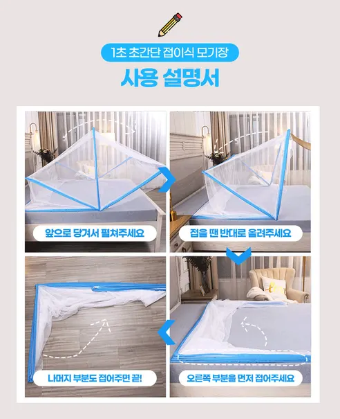 접이식 원터치 이동식 모기장, 블루, 싱글, 1개 상세 이미지 16