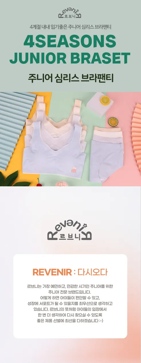르브니 무봉제 심리스 2단계 주니어 브라팬티세트, 화이트, XL, 1개 상세 이미지 1
