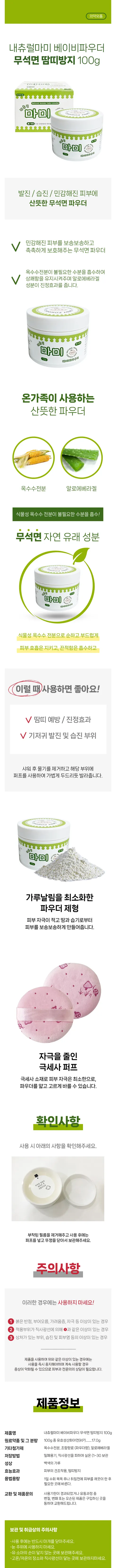 내츄럴마미 베이비파우더, 100g, 1개 상세 이미지 1