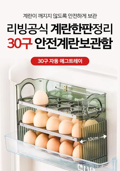 스마트 30구 자동 에그트레이, 그린, 1개 상세 이미지 3