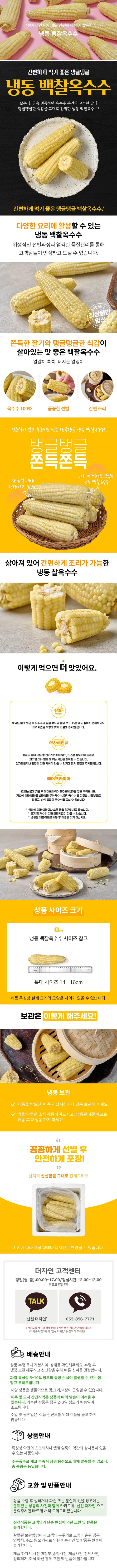 냉동 백찰옥수수 특대, 10개 상세 이미지 1