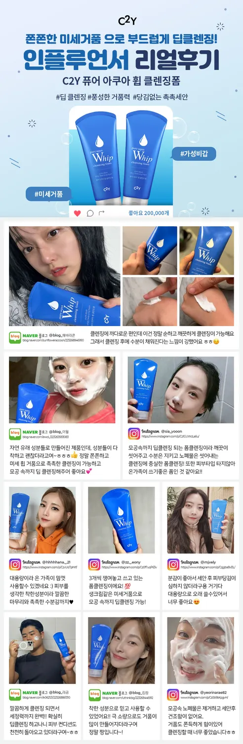 C2Y 퓨어 아쿠아 휩 클렌징 폼, 120ml, 4개 상세 이미지 1