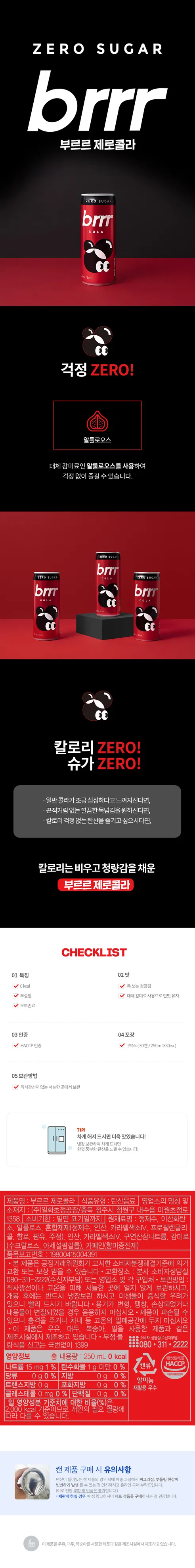 부르르콜라 제로, 250ml, 30개 상세 이미지 1