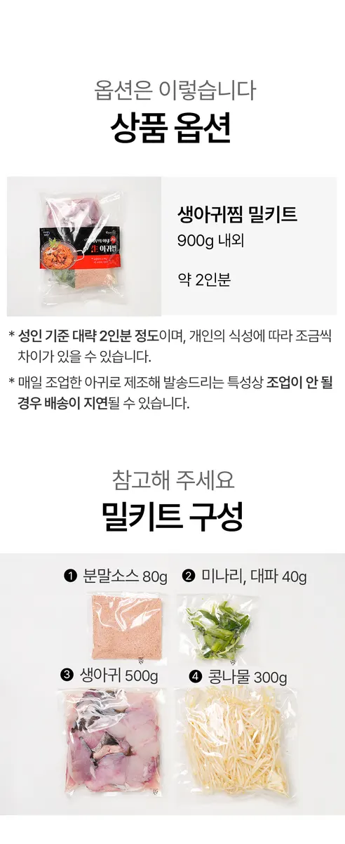어부의 아내 10분 생아귀찜 밀키트, 900g 내외, 1개 상세 이미지 7