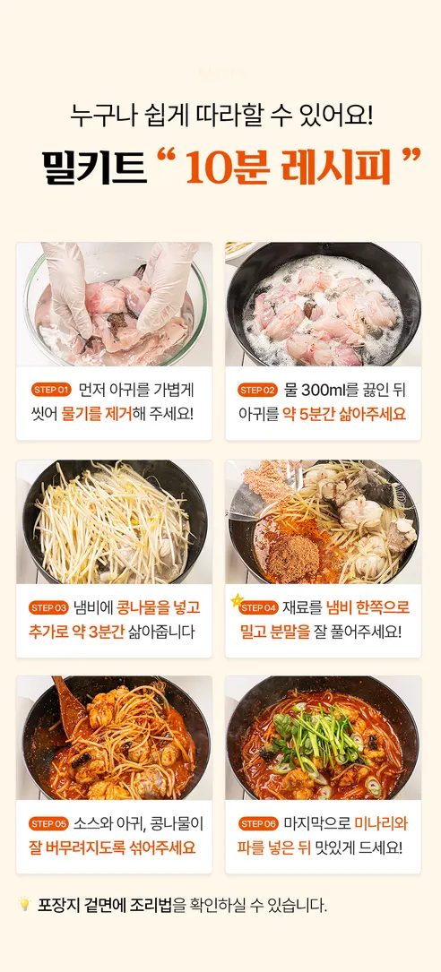 어부의 아내 10분 생아귀찜 밀키트, 900g 내외, 1개 상세 이미지 13
