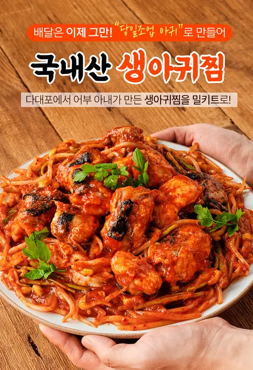 어부의 아내 10분 생아귀찜 밀키트, 900g 내외, 1개 상세 이미지 6