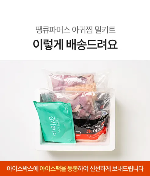 어부의 아내 10분 생아귀찜 밀키트, 900g 내외, 1개 상세 이미지 15