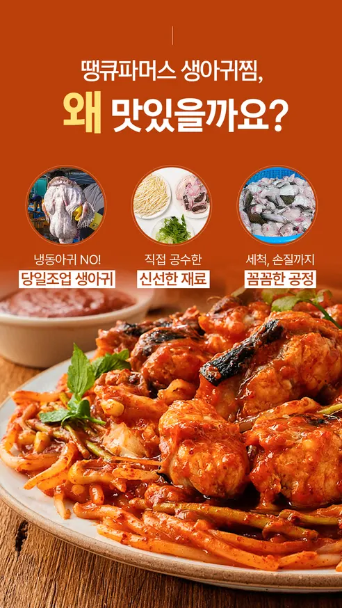 어부의 아내 10분 생아귀찜 밀키트, 900g 내외, 1개 상세 이미지 8