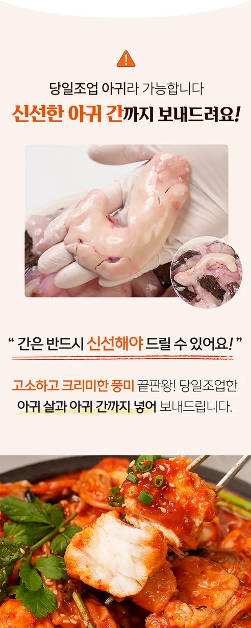 어부의 아내 10분 생아귀찜 밀키트, 900g 내외, 1개 상세 이미지 4