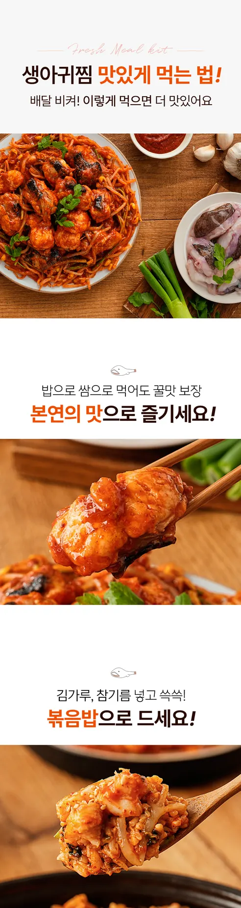 어부의 아내 10분 생아귀찜 밀키트, 900g 내외, 1개 상세 이미지 14
