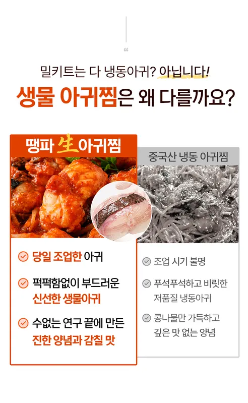 어부의 아내 10분 생아귀찜 밀키트, 900g 내외, 1개 상세 이미지 5