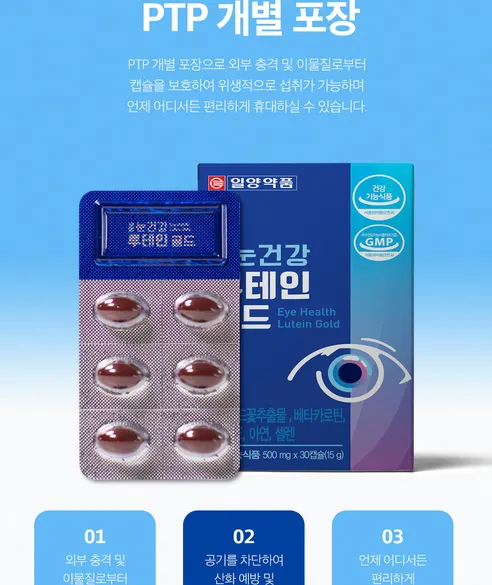 일양약품 눈건강 루테인 골드, 500mg, 30캡슐, 2박스 상세 이미지 9