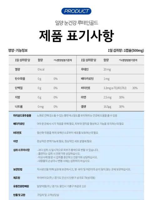 일양약품 눈건강 루테인 골드, 500mg, 30캡슐, 2박스 상세 이미지 12