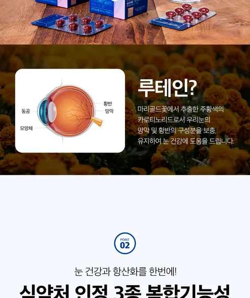일양약품 눈건강 루테인 골드, 500mg, 30캡슐, 2박스 상세 이미지 6